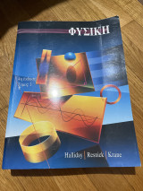Φυσική