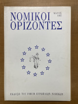 Νομικοί ορίζοντες Μαίος 1993
