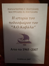 Η ιστορία του ποδοσφαίρου του "Α.Ο. Καβάλα "