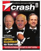 Περιοδικό Crash - Τεύχος 10 Ιανουάριος 2012