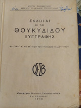 Εκλογαί εκ της Θουκυδιδου Ξυγγραφής δια την Δ, Ε και ΣΤ τάξιν των Γυμνασίων παλαιού τύπου