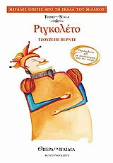 Ριγκολέτο