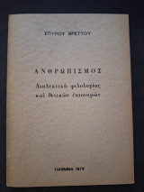Ανθρωπισμός