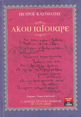 Άκου ιαγουάρε