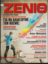 Ζενίθ, τεύχος 24, Απρίλιος - Ιούνιος 2009