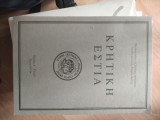 Κρητική Εστία περίοδος Δ'- τόμος 6