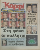 Στο Καρφί του Σαββατοκύριακου, Αρ. Φύλλου 433, 12.01.2008