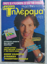 Διπλό Τηλέραμα τεύχος 618