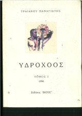 Υδροχόος: Θεωρία των αριθμών, Καινή Διαθήκη