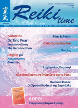 Reiki time 10