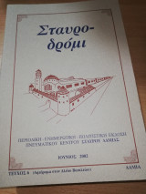 Σταυροδρόμι τεύχος 6