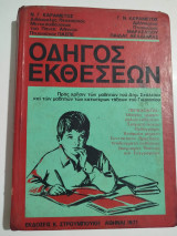 Οδηγός εκθέσεων