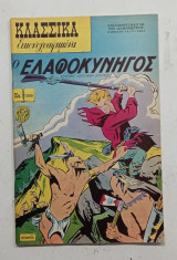 Κλασσικα εικονογραφημενα #Α2367