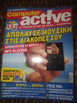 Computer active τεύχος 18