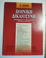 Ποινική Δικαιοσύνη 3/2000