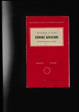 'Εξοδος κινδύνου