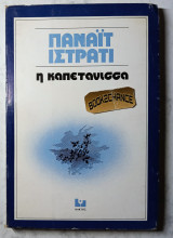 Η καπετάνισσα