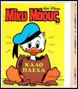 Μίκυ Μάους #1189 - Άκοπο