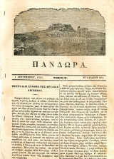 Πανδώρα (1 Σεπτ. 1861, τόμ. ΙΒ, φ. 275) - Γκραβούρες: 1) Βελιγράδι, 2) Εσωτερικό σερβικής οικίας