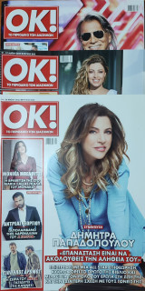 Περιοδικό: Ok! - Τεύχη 862, 863 & 865