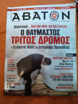 Άβατον τεύχος 123
