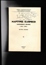 Περί Ζωγραφίας & Ποιήσεως Διάλογος Ανάτυπον