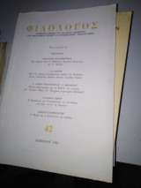 Φιλόλογος τεύχος 42