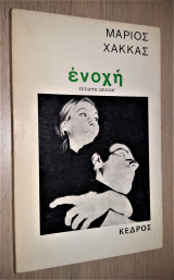 Ενοχή