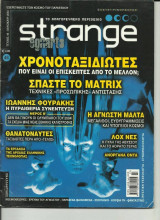 Strange, τεύχος 46, Καλοκαίρι 2002