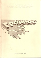 Γράμμος