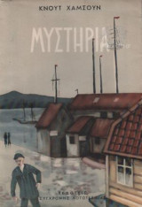 Μυστήρια