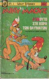 Μίκυ Μάους Τεύχος 297
