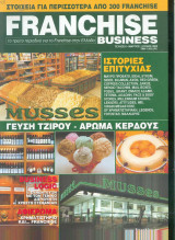 Franchise Business Τευχος 6 - 2000