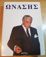 Ωνάσης