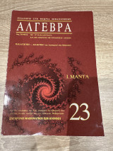 Άλγεβρα εισαγωγή στη θεωρία πιθανοτήτων