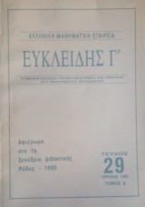 Ευκλείδης Γ΄ Περιοδικό Μαθηματικής Παιδείας τεύχος 29