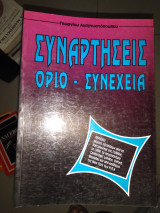 Συναρτήσεις όριο συνέχεια περιέχει θέματα baccalaureate,jmb