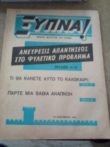 Περιοδικό Ξύπνα 22 Δεκεμβρίου 1968