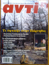 Αντι τευχος 899