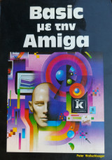 BASIC ΜΕ ΤΗΝ AMIGA
