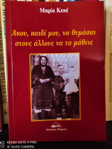 Άκου, παιδί μου, να θυμάσαι στους άλλους να τα μάθεις