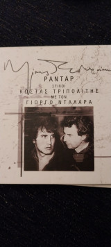 Ρανταρ