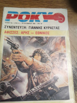 Ρόκυ τεύχος 15