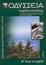 Οδύσσεια Κεφαλλονιάς - Ιθάκης: Πολιτιστική επετηρίδα 2000