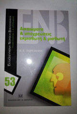 Δικαιώματα & υποχρεώσεις εκμισθωτή & μισθωτή