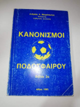 Κανονισμοί Ποδοσφαίρου βιβλίο 2ο
