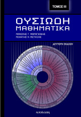 Ουσιώδη μαθηματικά 3