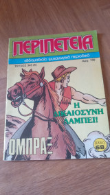 Περιπέτεια τεύχος 345