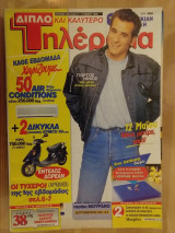 Τηλέραμα τεύχος 1001 Γιωργος Νινιος