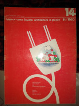 Αρχιτεκτονικά θέματα 14/1980